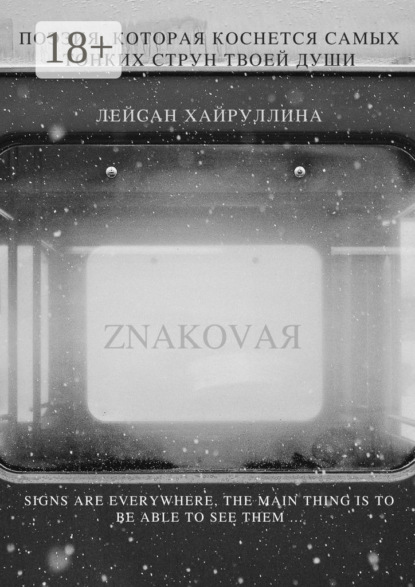 Скачать книгу ZNAKOVAЯ
