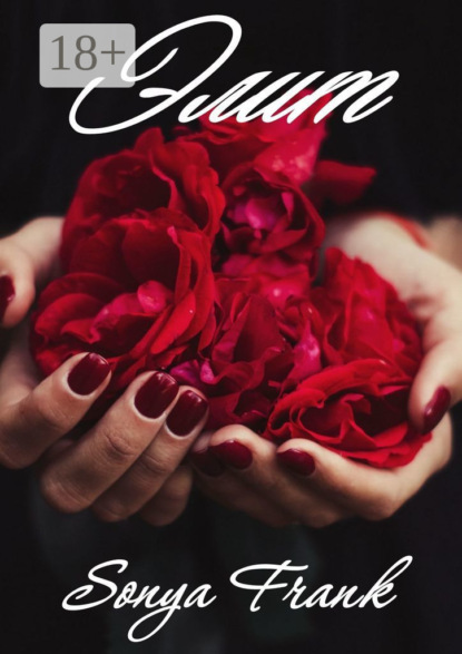 Скачать книгу Элит