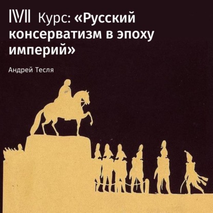 Скачать книгу Лекция «Революции 1848 г. и реакция в Российской империи»