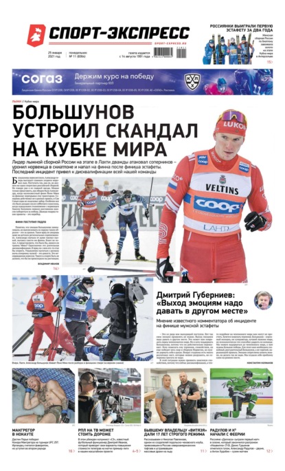Скачать книгу Спорт-экспресс 11-2021