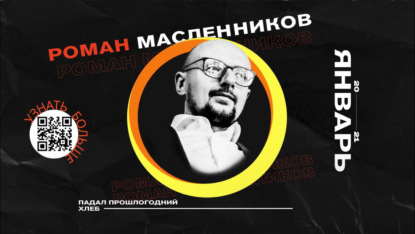 Скачать книгу Хайп-календарь