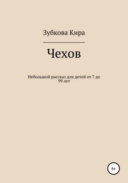 Скачать книгу Чехов