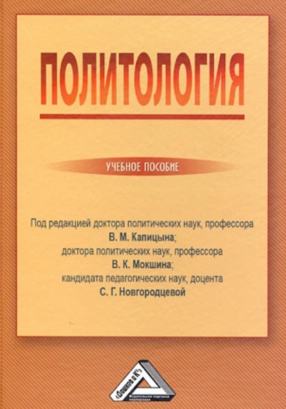 Скачать книгу Политология