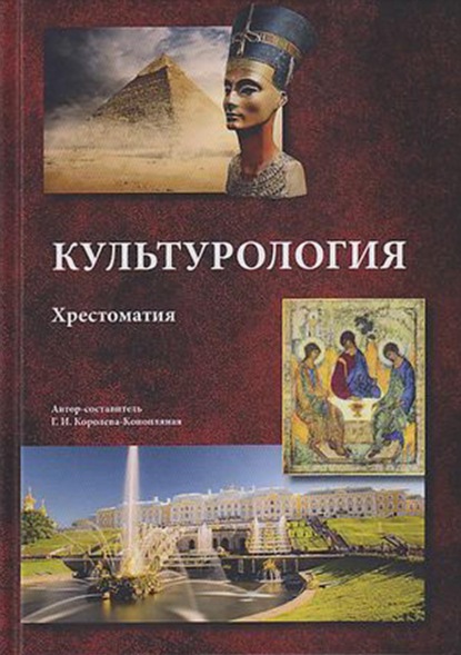 Скачать книгу Культурология