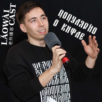 Скачать книгу Популярно о Китае 150 лет назад и сейчас