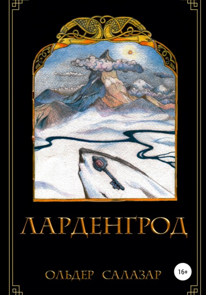 Скачать книгу Ларденгрод