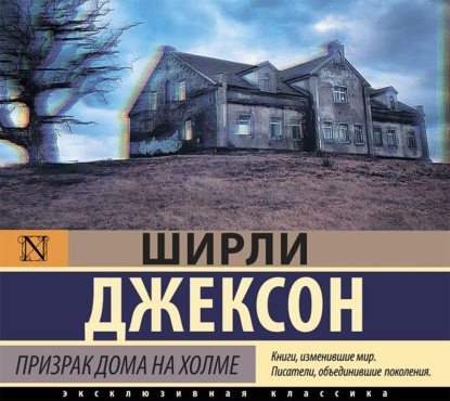 Скачать книгу Призрак дома на холме