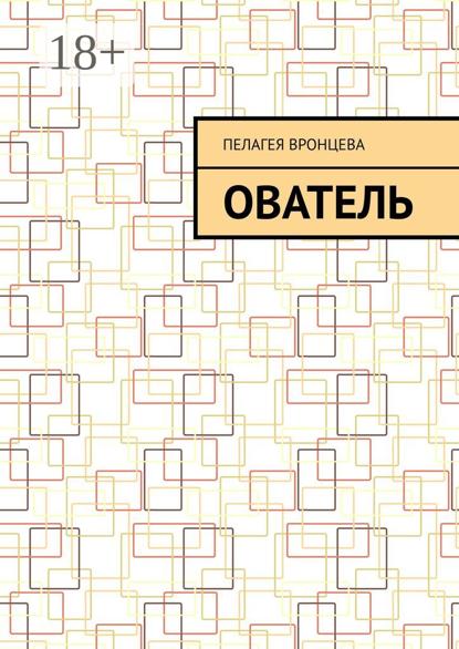 Скачать книгу ователь