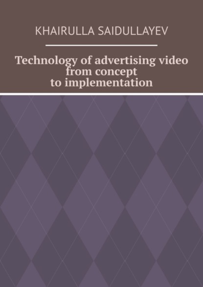 Скачать книгу Technology of advertising video from concept to implementation