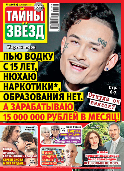 Скачать книгу Тайны звезд №03/2021