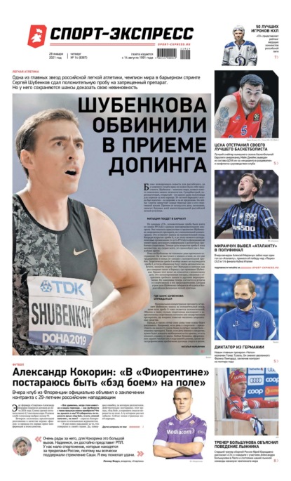 Скачать книгу Спорт-экспресс 14-2021