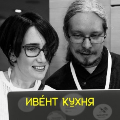 Скачать книгу Дмитрий Румянцев и Наталия Франкель  — рынок деловых ивентов.