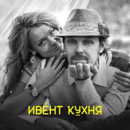 Скачать книгу Николай Корсаков и Мирра Шахторина — международный кальянный OpenAir