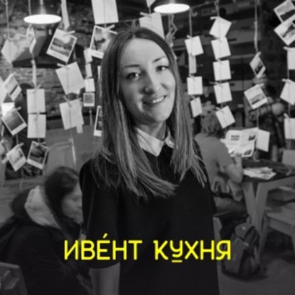 Скачать книгу Елена Сергеева — как продать услуги на 300.000 рублей с помощью мероприятий