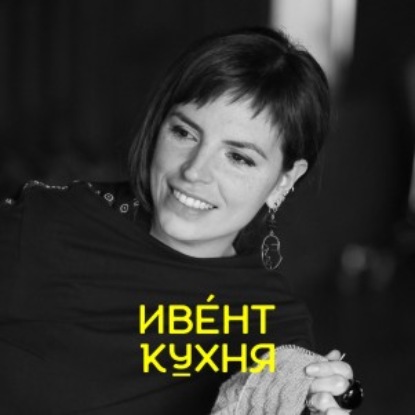 Скачать книгу Дарья Масленникова — деловые мероприятия. Кризис смыслов и инструменты влияния на аудиторию