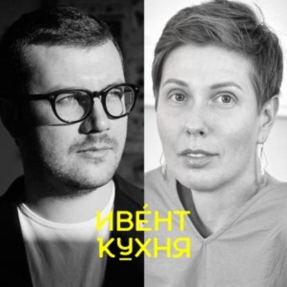 Скачать книгу Анна Гилёва и Дмитрий Абрамов — организация мероприятий формата PechaKucha. Кейс: PechaKucha Moscow