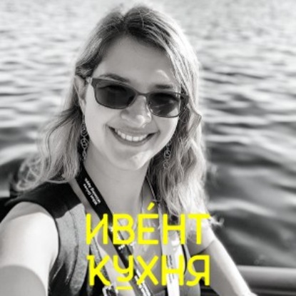 Скачать книгу Дарья Прохорова — руководитель направления деловых мероприятий в Mail.ru Group