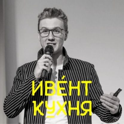 Скачать книгу Алёша Ермолин — автор методики осмысленного обучения «Архитектоника смыслов»