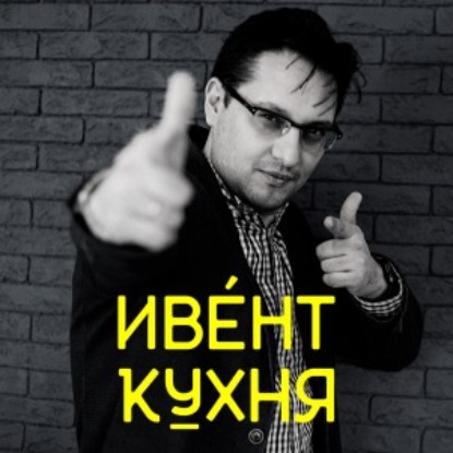 Скачать книгу Руслан Демьяненко — CEO Eventicious