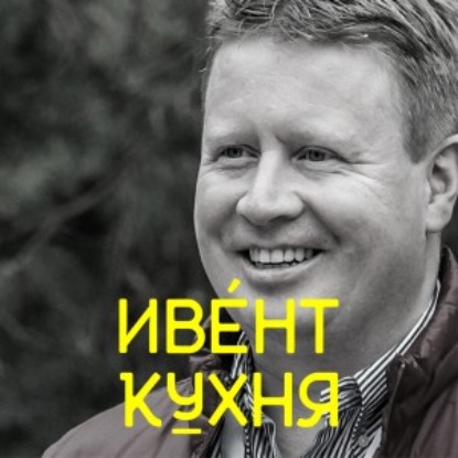 Скачать книгу Денис Имшенецкий — основатель сервиса Nethouse.События