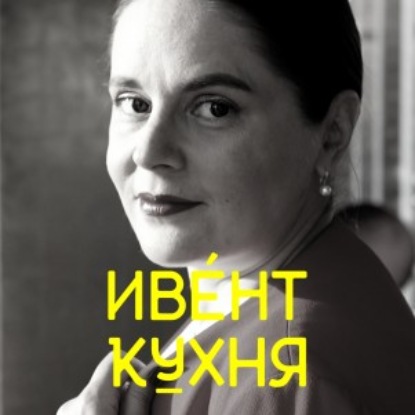 Скачать книгу Елена Конвисар — автор ЭКСПОшколы и метода бизнес-хюгге