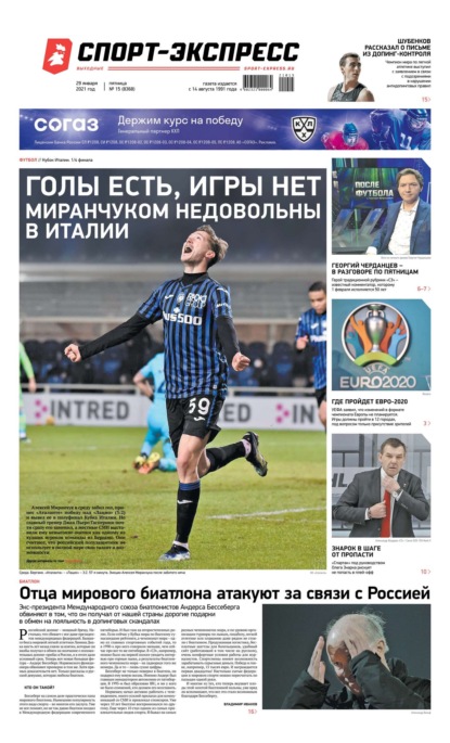 Скачать книгу Спорт-экспресс 15-2021