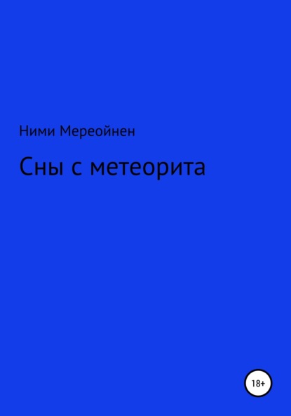 Скачать книгу Сны с метеорита