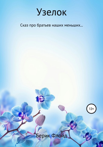 Скачать книгу Узелок