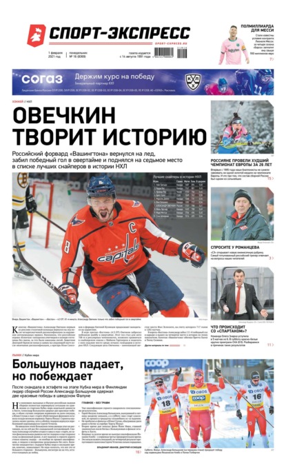 Скачать книгу Спорт-экспресс 16-2021