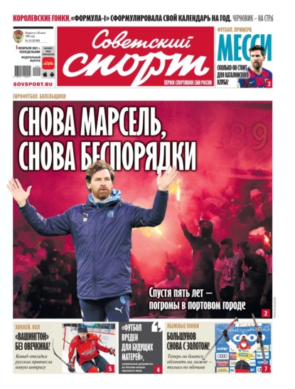 Советский спорт результаты. Советский спорт футбол архив. Советский спорт официальный сайт. Советский спорт футбол журнал подписка. Советский спорт вторник.
