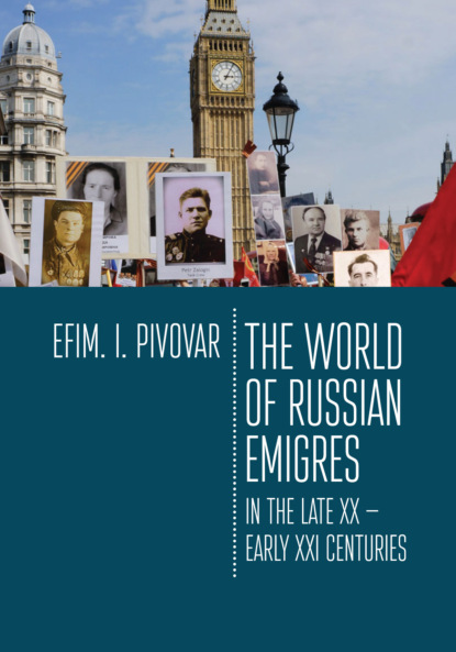 Скачать книгу The World of Russian emigres in the late XX – early XXI centuries