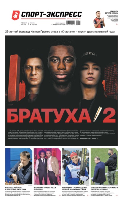 Скачать книгу Спорт-экспресс 17-2021