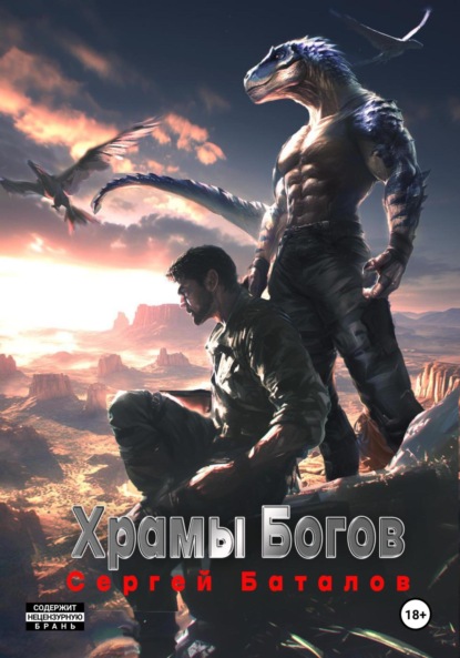 Скачать книгу Храмы Богов