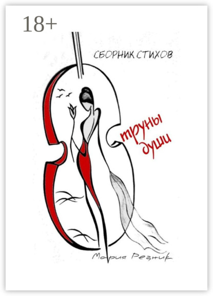 Скачать книгу Струны души