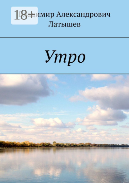 Скачать книгу Утро