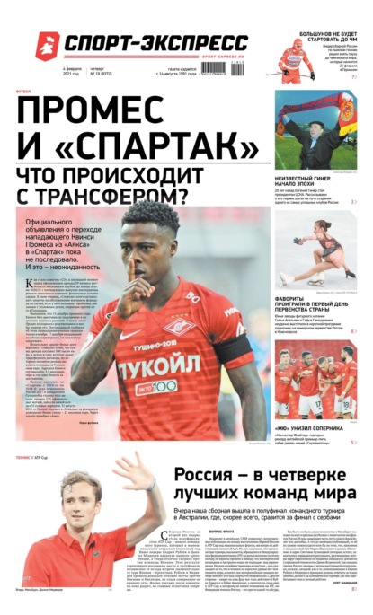 Скачать книгу Спорт-экспресс 19-2021