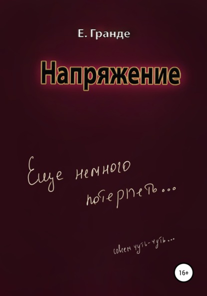 Скачать книгу Напряжение