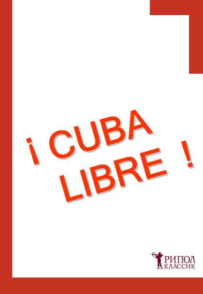 Скачать книгу CUBA LIBRE!