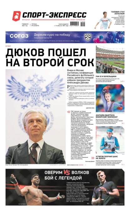 Скачать книгу Спорт-экспресс 20-2021