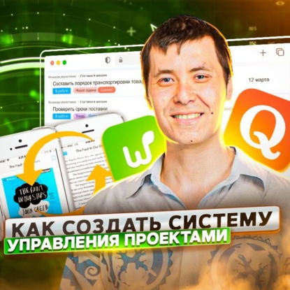 Скачать книгу 20. Чингис Баринов: как повысить свою продуктивность быстрее, чем за 21 день