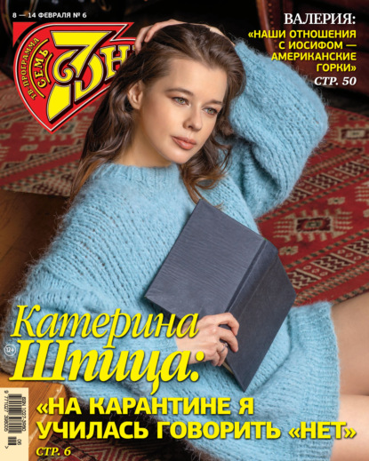 Скачать книгу Семь дней ТВ-программа №06/2021