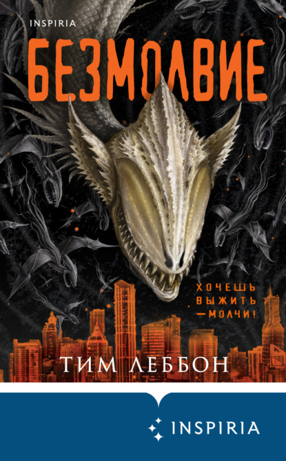 Скачать книгу Безмолвие