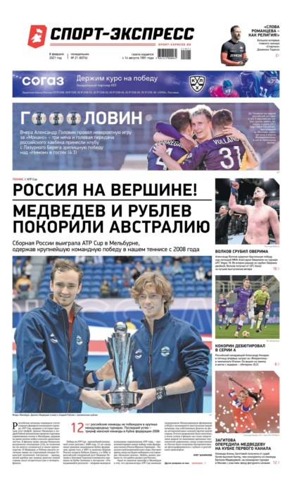 Скачать книгу Спорт-экспресс 21-2021