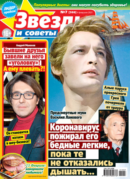 Скачать книгу Звёзды и советы №07/2021