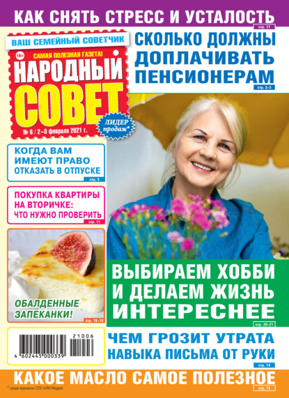 Скачать книгу Народный совет №06/2021