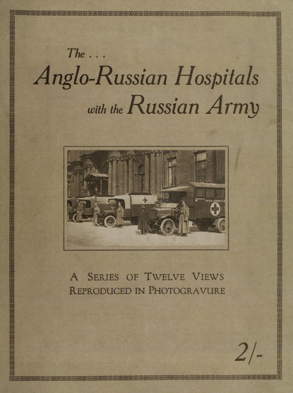 Скачать книгу The Anglo-Russian hospitals with the Russian army : a series of twelve views reproduced in photogravure