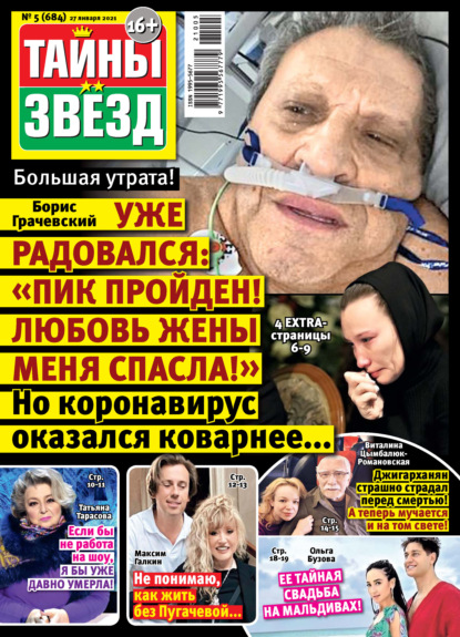 Скачать книгу Тайны звезд №05/2021