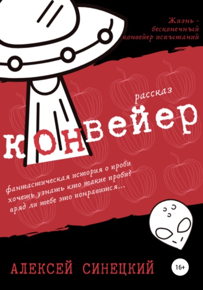 Скачать книгу Конвейер