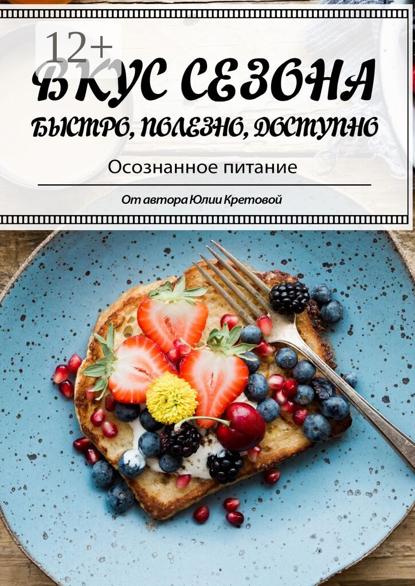 Скачать книгу Вкус сезона