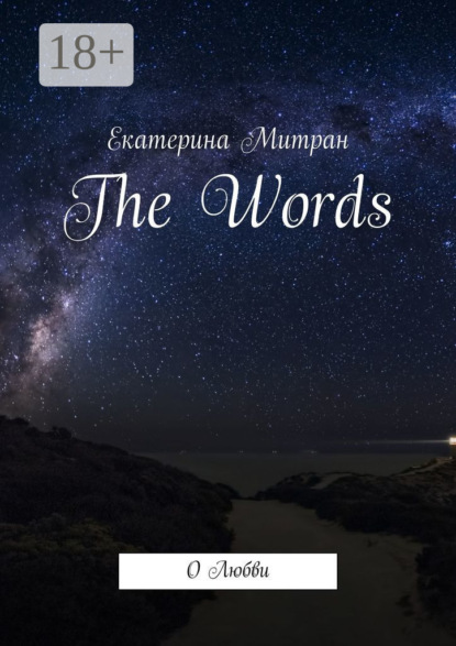 Скачать книгу The Words. О Любви